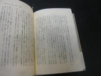 「日本論の視座」　列島の社会と国家