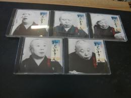 CD　「人間国宝　柳家小さん　話芸の魅力　全１０枚の内　１～５迄５枚セット」