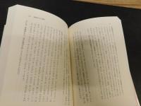 「漢語と日本人　１９９５年　新装１刷」