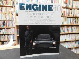 雑誌　「ENGINE エンジン　No.205　２０１７年１０月」