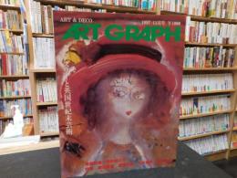 「ART GRAPH １９９７年１１月号」　ビアズリーと英国世紀末芸術