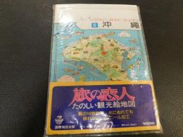 「レジャーガイドマップ　８　沖縄」