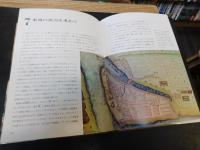 「図説　探検の世界史　１　大航海時代」