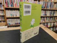 「老いの福袋」　あっぱれ!ころばぬ先の知恵88