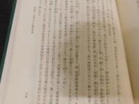 「聖徳太子の信仰思想と日本文化創業　復刊」