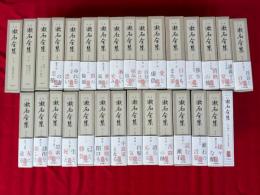 定本 漱石全集　全28巻＋別巻＋私の漱石「漱石全集」月報精選　全30冊