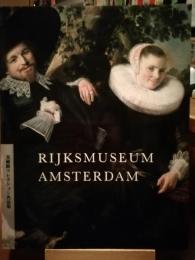 RIJKSMUSEUM AMSTERDAM 美術館コレクション名品集 大型本
アムステルダム美術館コレクション名品集
