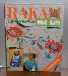 RAKAM　ラカム　刺繍・編物　(世界一の手芸誌ラカム)　全作品作り方つき