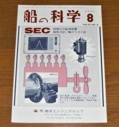 船の科学　2000年8月号