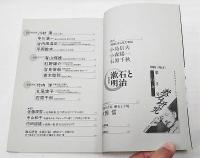 漱石研究　第5号　特集：漱石と明治　1995　No.5 