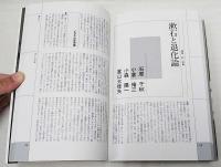 漱石研究　特集：「硝子戸の中」「道草」　第4号　1995  No.4