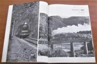 鉄道ファン　1968年3月号　通巻81号　(DE15形ディーゼル機関車の構造…他、付図‐国鉄DE15形ディーゼル機関車形式図付き)