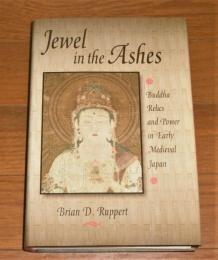 洋書・英語　「Jewel in the Ashes: Buddha Relics and Power in Early Medieval Japan」　(灰の中の宝石・中世初期日本における仏像と権力 )
