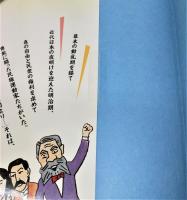 夢・人・自由 : 土佐の自由民権マップ 真の自由と権利を求めて闘ったいごっそう達がいた!