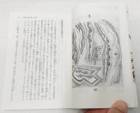 征西従軍日誌 : 一巡査の西南戦争