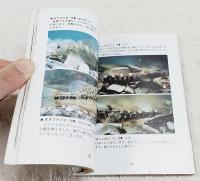 鏡村の自然　フィールド図鑑