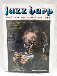 jazz barp ジャズ・ハープ・スタディ＝ジャズ・ハーモニカ教本