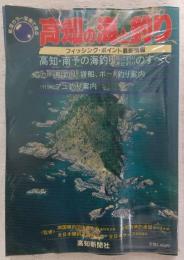 高知の海と釣り : 航空カラー写真で見る フィッシング・ポイント最新情報