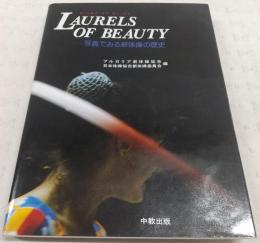 Laurels of beauty : 写真でみる新体操の歴史