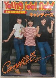 ヤング・アイドル・ナウ　Vol.20　キャンディーズ　(1977年11月号)