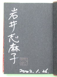 魔羅節 銀サインペン署名・落款入り