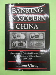 Banking in Modern China 英文