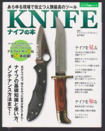 KNIFE ナイフの本