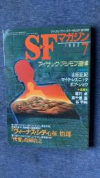 S・Fマガジン　1992年7月号