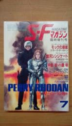 S-Fマガジン 1984年7月臨時増刊号　ペリー・ローダン読本
