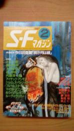 S-Fマガジン 1987年2月号　創刊27周年記念特大号