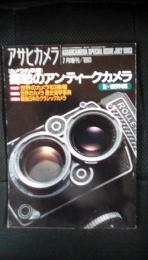 アサヒカメラ1993年7月増刊号　[カメラの系譜]郷愁のアンティークカメラ2・世界編　