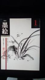 墨絵[Sumi-e] 季刊【1】四君子の画法①蘭の描き方　