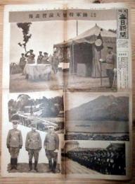 大阪毎日新聞　昭和十年陸軍特別大演習図報　昭和0年11月15日