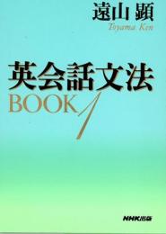 英会話文法book1