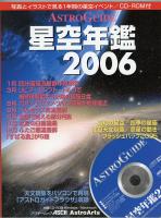 星空年鑑2006