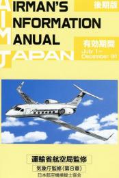 AIRMAN’S INFORMATION MANUAL JAPAN　第22号　1995年後期版