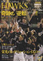 福岡ソフトバンクホークス優勝記念号　週刊ベースボール10月14日号増刊