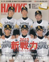 月刊ホークス2013年1月号（147号）　2013新戦力　鷹を担う新たなる者たち　付録欠