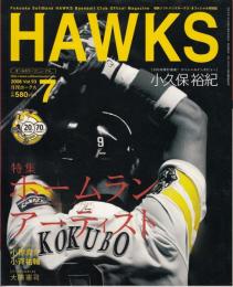 月刊ホークス2008年7月号（93号）　特集=ホームランアーティスト