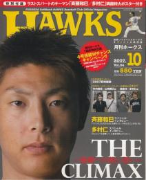 月刊ホークス2007年10月号（84号）　THE CLIMAX　優勝への熱き想い