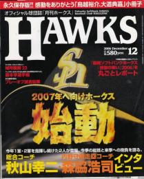 月刊ホークス2006年12月号（74号）　総合コーチ・秋山幸二/内野守備走塁コーチ森脇浩司インタビュー