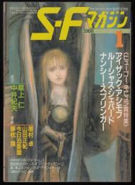 SFマガジン1988年1月号（通巻361号）　ヒューゴー/ネビュラ賞特集