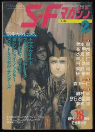 SFマガジン1988年2月号（通巻362号）