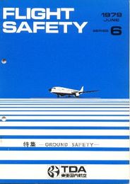 東亜国内航空　FLIGHT SAFETY　23冊(6、7、9～29号)