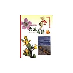 影像・臺灣　4　大地有情　台湾植物的四季
