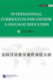 国際漢語教学通用課程大綱（英文、修訂本）