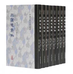 三国志集解　全8冊 ■中国古代史学叢書