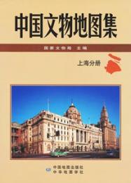 中国文物地図集　上海分冊