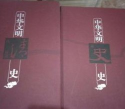 中華文明史（全10冊）