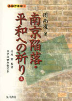 南京陥落・平和への祈り（上）　長城万里図1